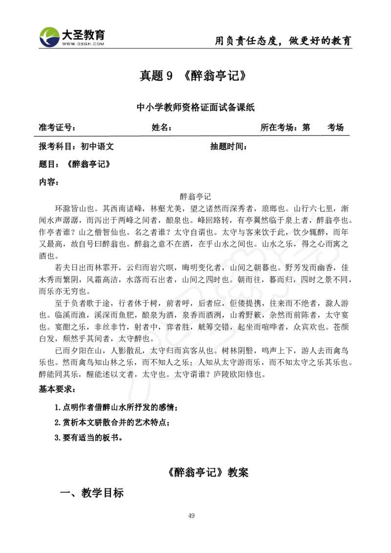 初中语文面试真题+模板_教资初高中_教资面试2025教资面试备考资料合集_教资面试资料合集_3、教资面试资料包大全_45大圣中小幼面试资料包_初中_语文