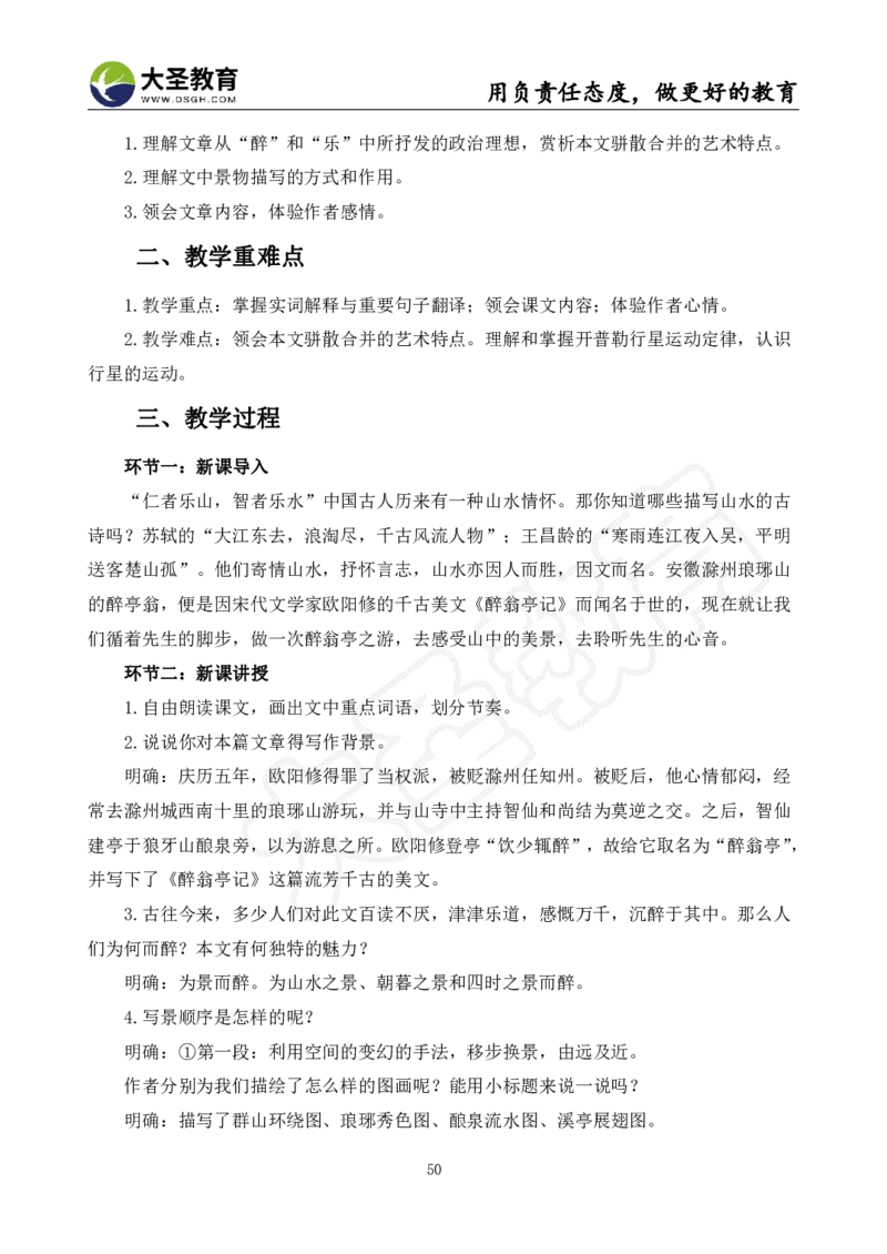 初中语文面试真题+模板_教资初高中_教资面试2025教资面试备考资料合集_教资面试资料合集_3、教资面试资料包大全_45大圣中小幼面试资料包_初中_语文