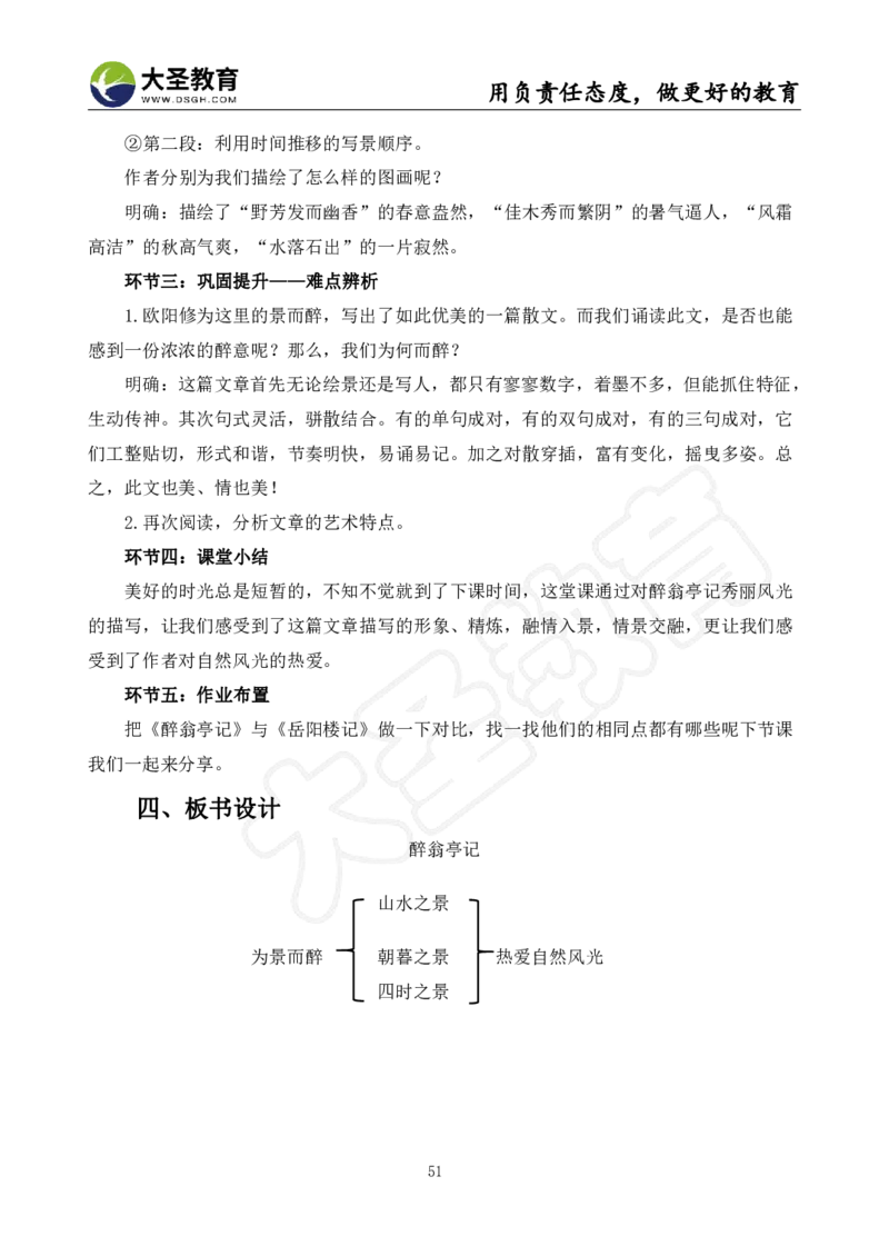 初中语文面试真题+模板_教资初高中_教资面试2025教资面试备考资料合集_教资面试资料合集_3、教资面试资料包大全_45大圣中小幼面试资料包_初中_语文