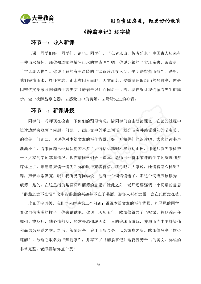 初中语文面试真题+模板_教资初高中_教资面试2025教资面试备考资料合集_教资面试资料合集_3、教资面试资料包大全_45大圣中小幼面试资料包_初中_语文