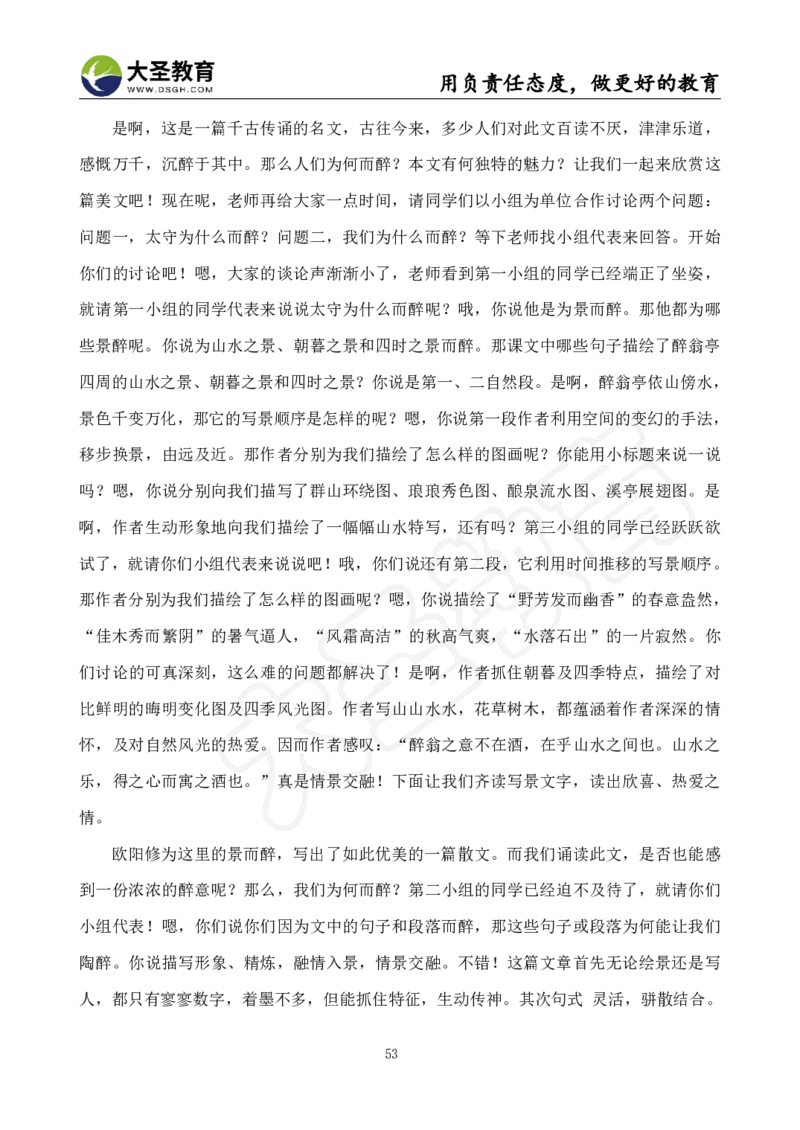 初中语文面试真题+模板_教资初高中_教资面试2025教资面试备考资料合集_教资面试资料合集_3、教资面试资料包大全_45大圣中小幼面试资料包_初中_语文