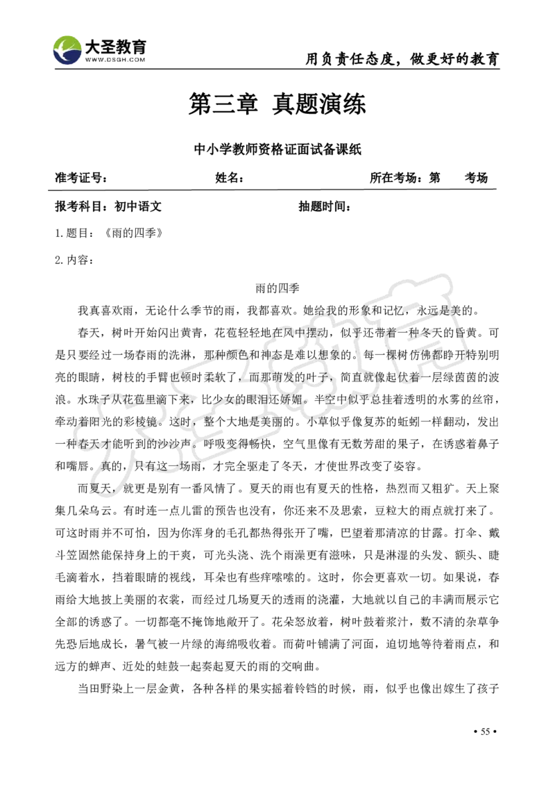 初中语文面试真题+模板_教资初高中_教资面试2025教资面试备考资料合集_教资面试资料合集_3、教资面试资料包大全_45大圣中小幼面试资料包_初中_语文