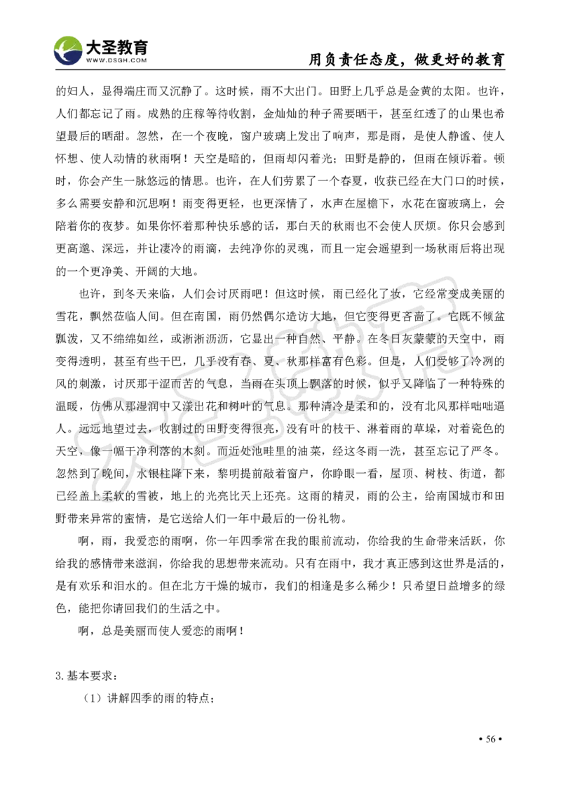 初中语文面试真题+模板_教资初高中_教资面试2025教资面试备考资料合集_教资面试资料合集_3、教资面试资料包大全_45大圣中小幼面试资料包_初中_语文