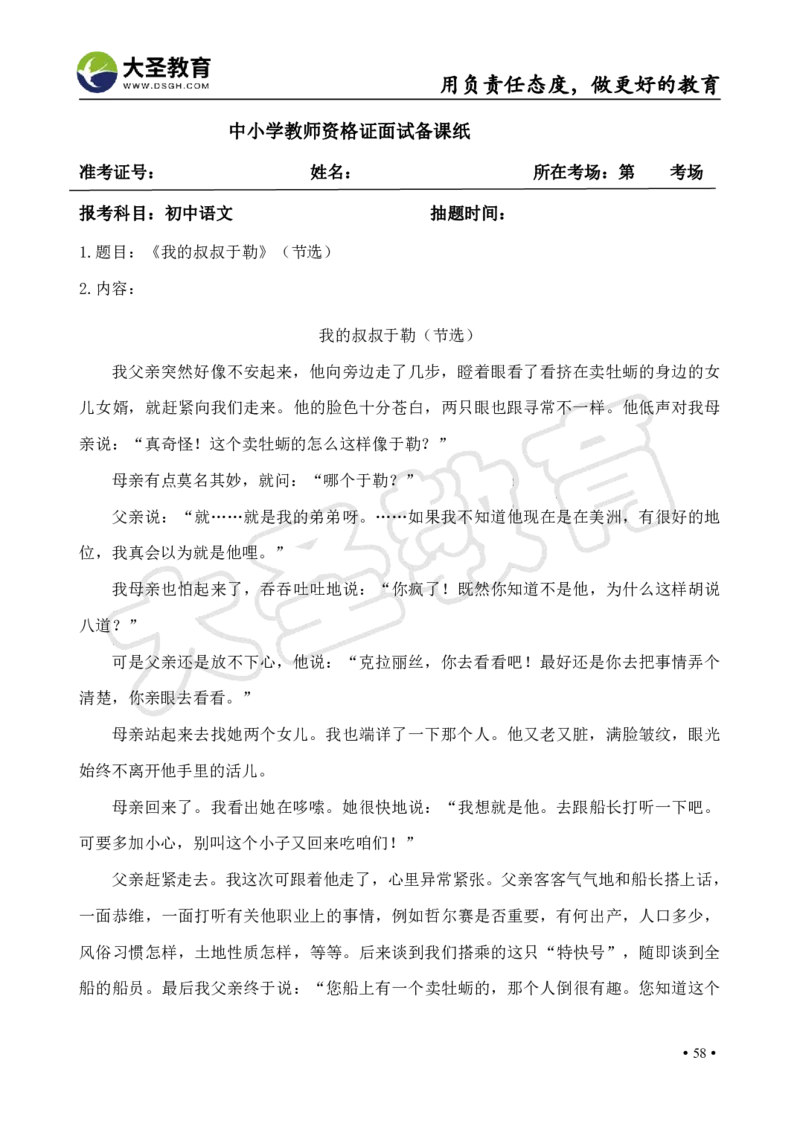 初中语文面试真题+模板_教资初高中_教资面试2025教资面试备考资料合集_教资面试资料合集_3、教资面试资料包大全_45大圣中小幼面试资料包_初中_语文