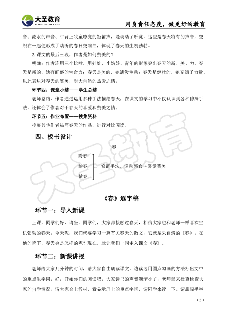 初中语文面试真题+模板_教资初高中_教资面试2025教资面试备考资料合集_教资面试资料合集_3、教资面试资料包大全_45大圣中小幼面试资料包_初中_语文
