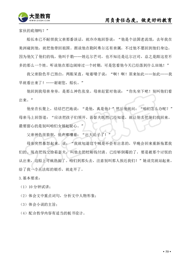 初中语文面试真题+模板_教资初高中_教资面试2025教资面试备考资料合集_教资面试资料合集_3、教资面试资料包大全_45大圣中小幼面试资料包_初中_语文