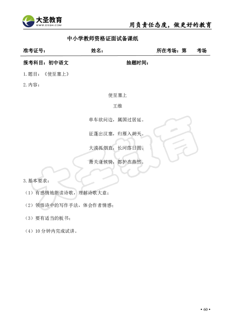 初中语文面试真题+模板_教资初高中_教资面试2025教资面试备考资料合集_教资面试资料合集_3、教资面试资料包大全_45大圣中小幼面试资料包_初中_语文
