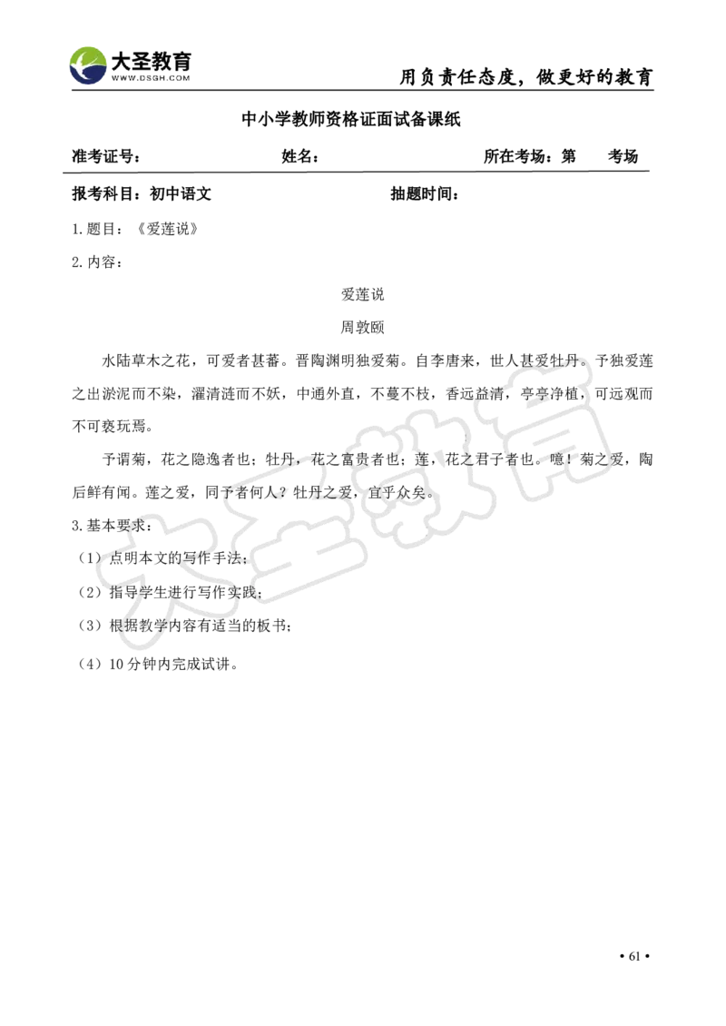 初中语文面试真题+模板_教资初高中_教资面试2025教资面试备考资料合集_教资面试资料合集_3、教资面试资料包大全_45大圣中小幼面试资料包_初中_语文
