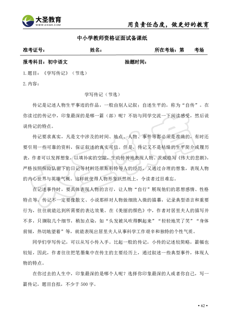 初中语文面试真题+模板_教资初高中_教资面试2025教资面试备考资料合集_教资面试资料合集_3、教资面试资料包大全_45大圣中小幼面试资料包_初中_语文