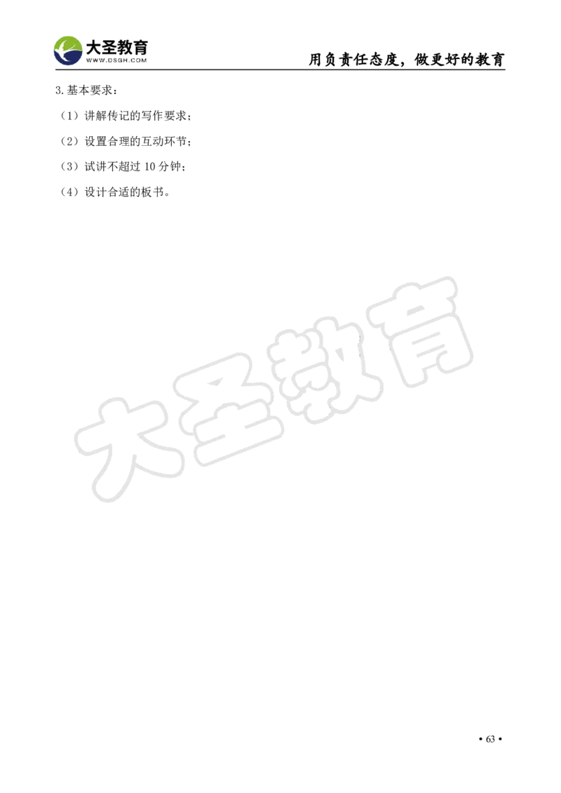 初中语文面试真题+模板_教资初高中_教资面试2025教资面试备考资料合集_教资面试资料合集_3、教资面试资料包大全_45大圣中小幼面试资料包_初中_语文