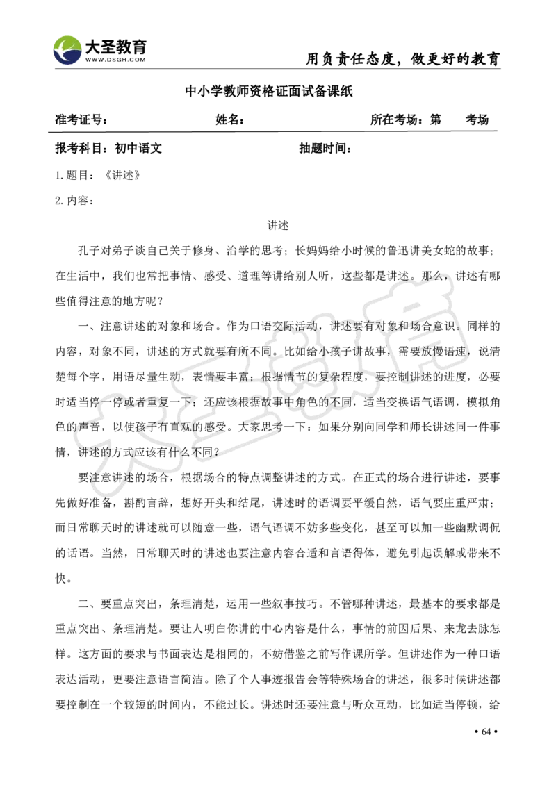 初中语文面试真题+模板_教资初高中_教资面试2025教资面试备考资料合集_教资面试资料合集_3、教资面试资料包大全_45大圣中小幼面试资料包_初中_语文