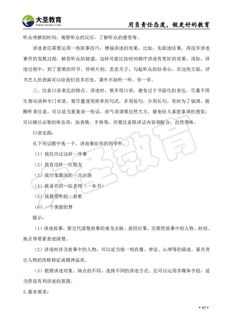 初中语文面试真题+模板_教资初高中_教资面试2025教资面试备考资料合集_教资面试资料合集_3、教资面试资料包大全_45大圣中小幼面试资料包_初中_语文