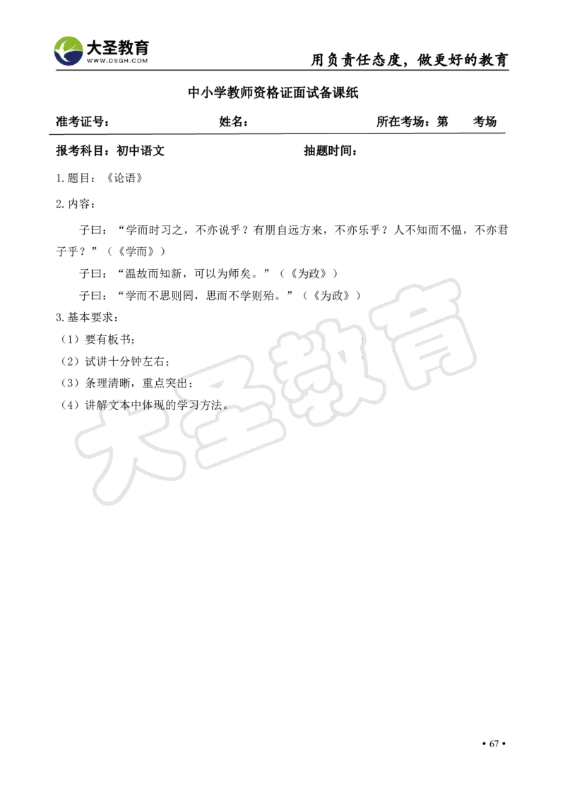 初中语文面试真题+模板_教资初高中_教资面试2025教资面试备考资料合集_教资面试资料合集_3、教资面试资料包大全_45大圣中小幼面试资料包_初中_语文