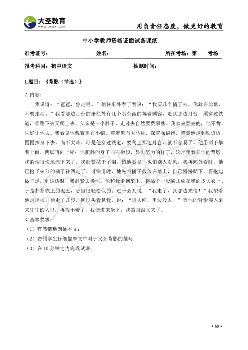 初中语文面试真题+模板_教资初高中_教资面试2025教资面试备考资料合集_教资面试资料合集_3、教资面试资料包大全_45大圣中小幼面试资料包_初中_语文