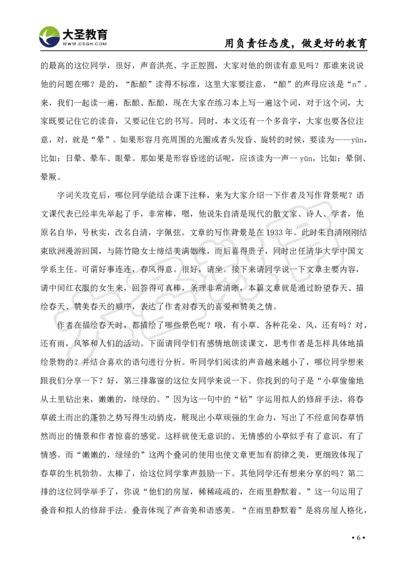 初中语文面试真题+模板_教资初高中_教资面试2025教资面试备考资料合集_教资面试资料合集_3、教资面试资料包大全_45大圣中小幼面试资料包_初中_语文