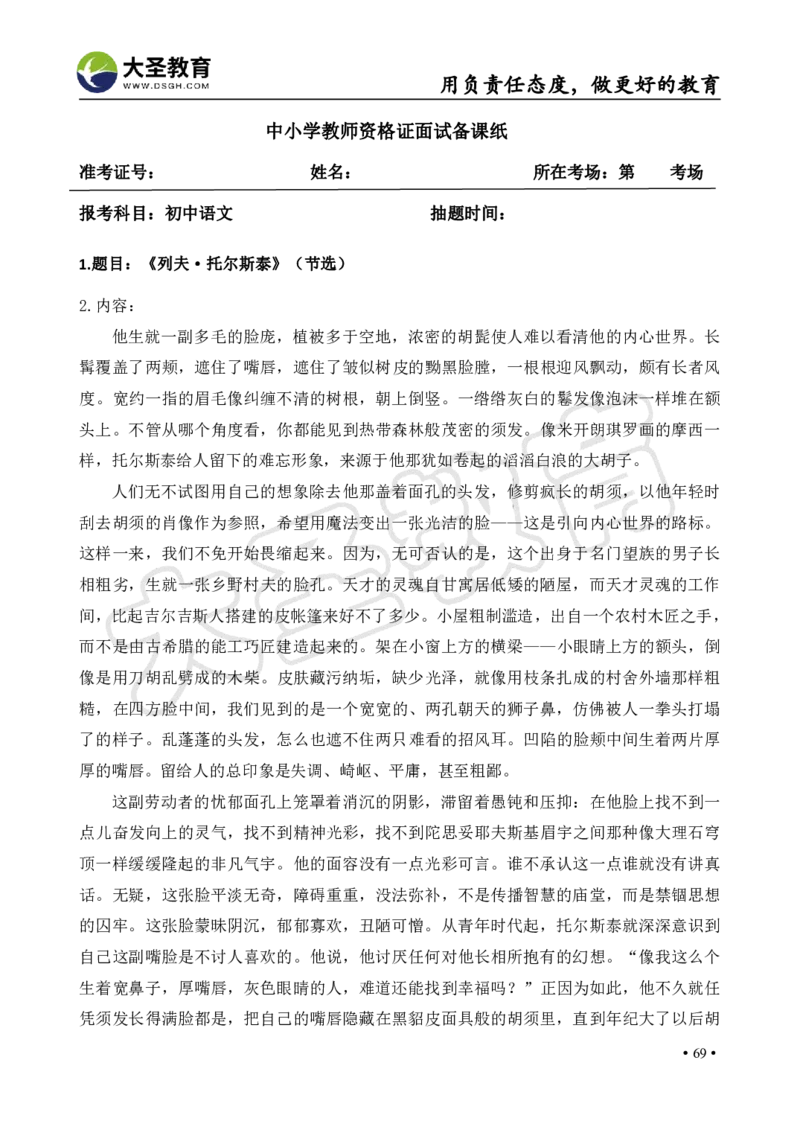 初中语文面试真题+模板_教资初高中_教资面试2025教资面试备考资料合集_教资面试资料合集_3、教资面试资料包大全_45大圣中小幼面试资料包_初中_语文