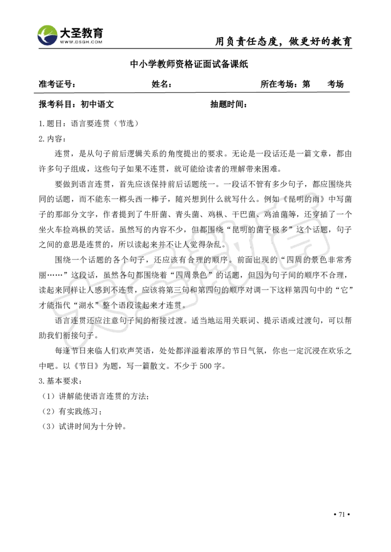 初中语文面试真题+模板_教资初高中_教资面试2025教资面试备考资料合集_教资面试资料合集_3、教资面试资料包大全_45大圣中小幼面试资料包_初中_语文