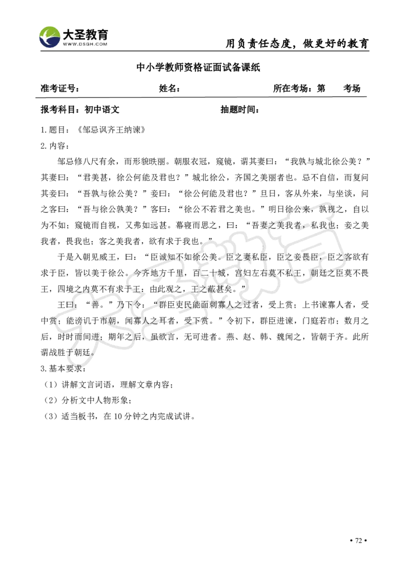 初中语文面试真题+模板_教资初高中_教资面试2025教资面试备考资料合集_教资面试资料合集_3、教资面试资料包大全_45大圣中小幼面试资料包_初中_语文