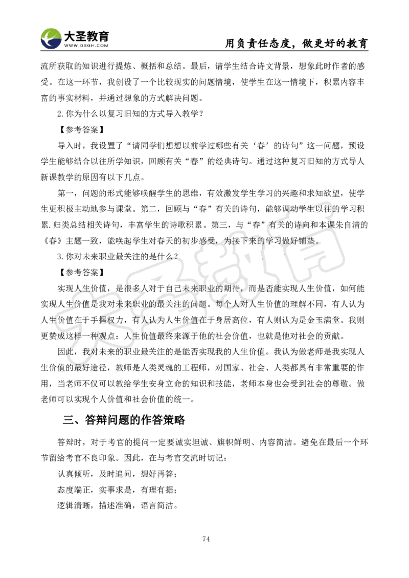 初中语文面试真题+模板_教资初高中_教资面试2025教资面试备考资料合集_教资面试资料合集_3、教资面试资料包大全_45大圣中小幼面试资料包_初中_语文