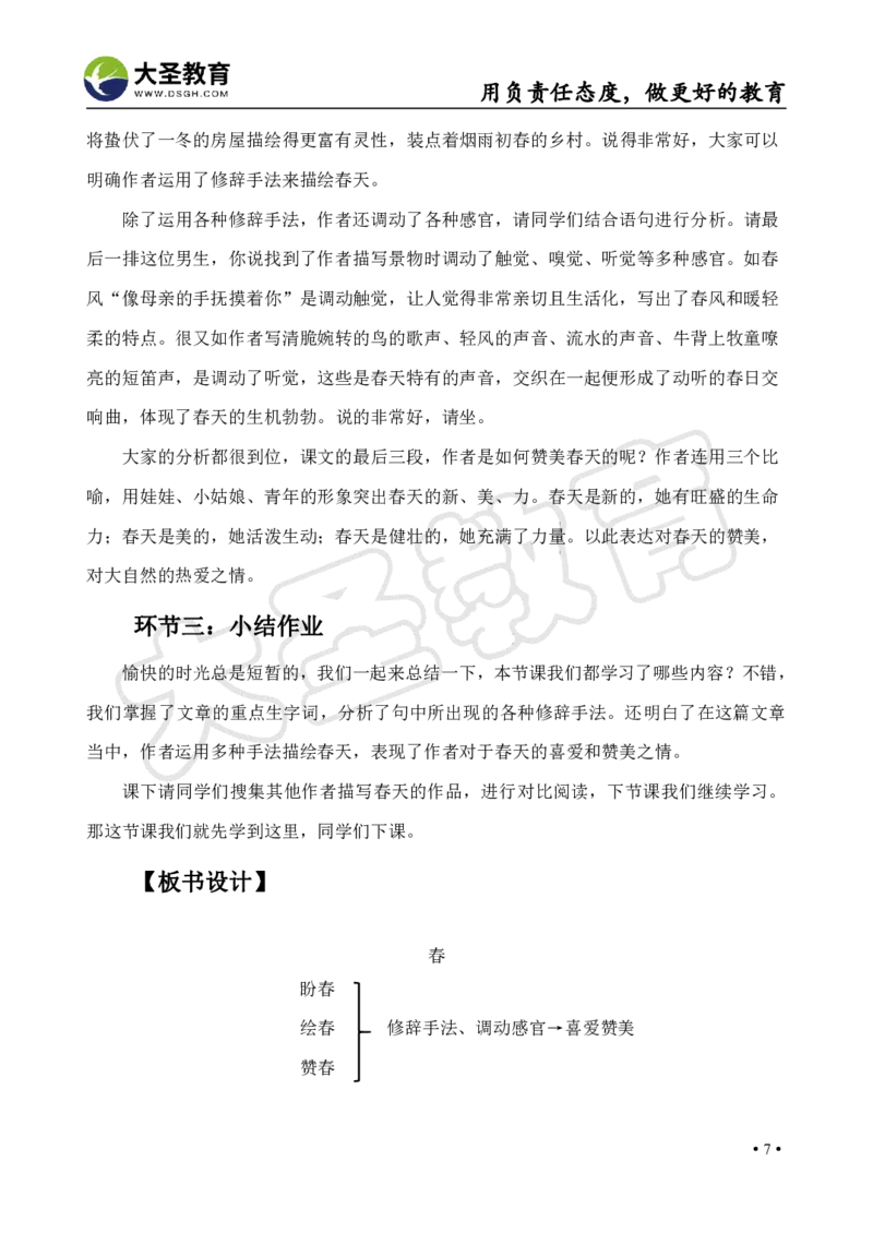 初中语文面试真题+模板_教资初高中_教资面试2025教资面试备考资料合集_教资面试资料合集_3、教资面试资料包大全_45大圣中小幼面试资料包_初中_语文