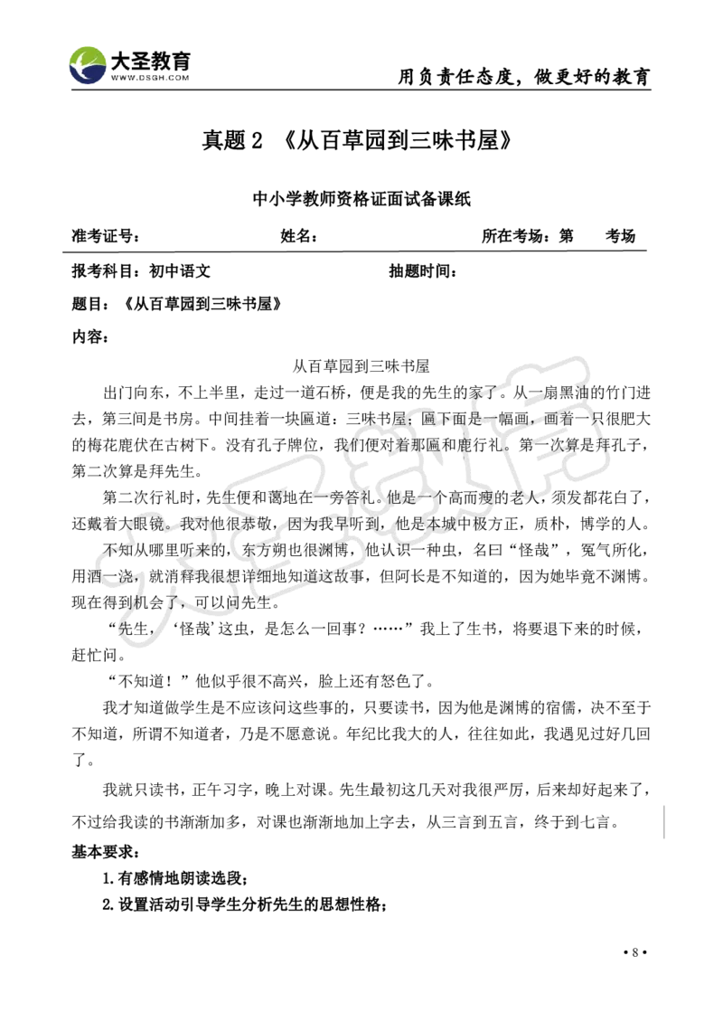 初中语文面试真题+模板_教资初高中_教资面试2025教资面试备考资料合集_教资面试资料合集_3、教资面试资料包大全_45大圣中小幼面试资料包_初中_语文