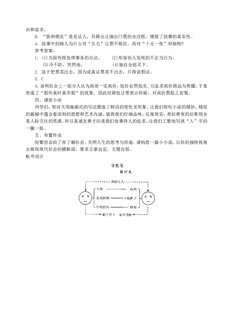 7变色龙(1)_教资初高中_教资面试2025教资面试备考资料合集_教资面试资料合集_2025教资面试资料_25上教资面试-小学资料包_19教案：合集_初中学科全册教案_初中语文教案