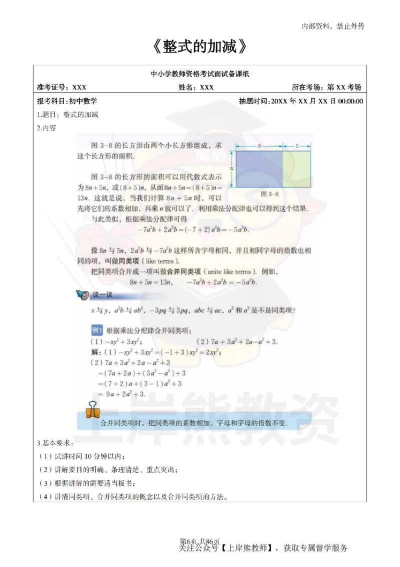 初中数学面试题本+教案+逐字稿+答辩_纯图版_教资初高中_教资面试2025教资面试备考资料合集_教资面试资料合集_2025教资面试资料