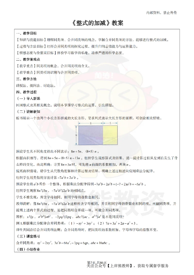 初中数学面试题本+教案+逐字稿+答辩_纯图版_教资初高中_教资面试2025教资面试备考资料合集_教资面试资料合集_2025教资面试资料