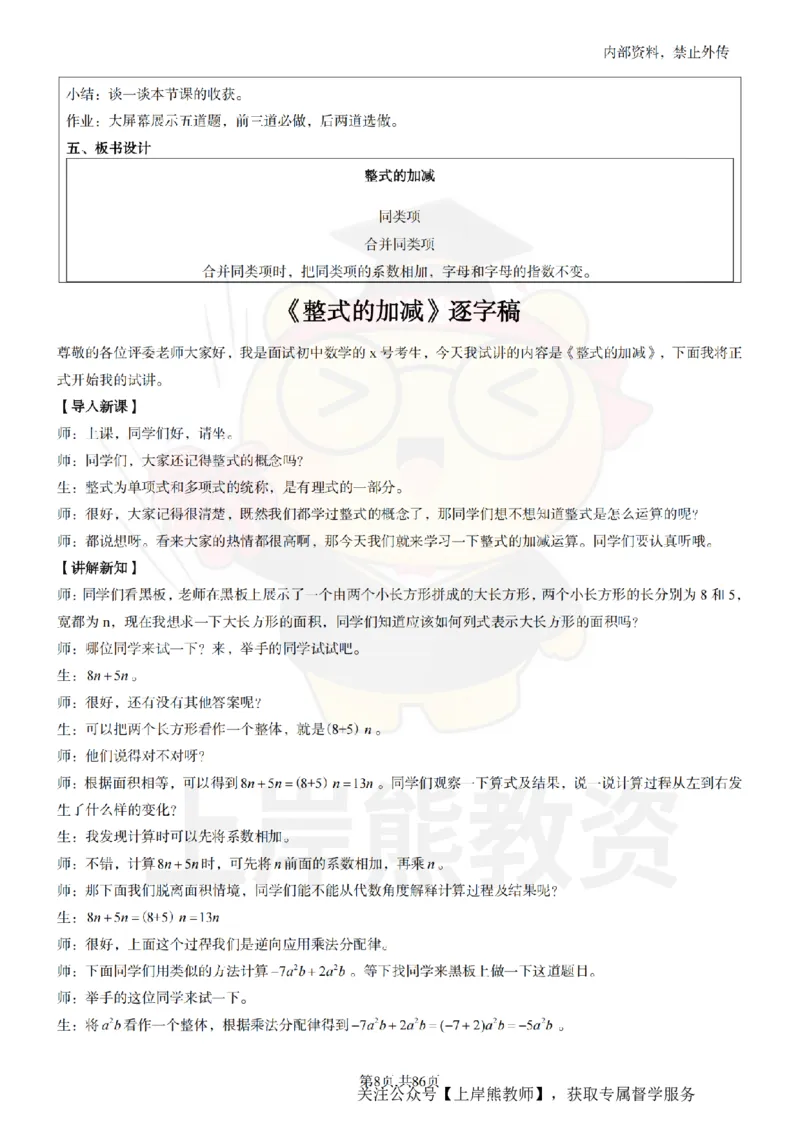 初中数学面试题本+教案+逐字稿+答辩_纯图版_教资初高中_教资面试2025教资面试备考资料合集_教资面试资料合集_2025教资面试资料