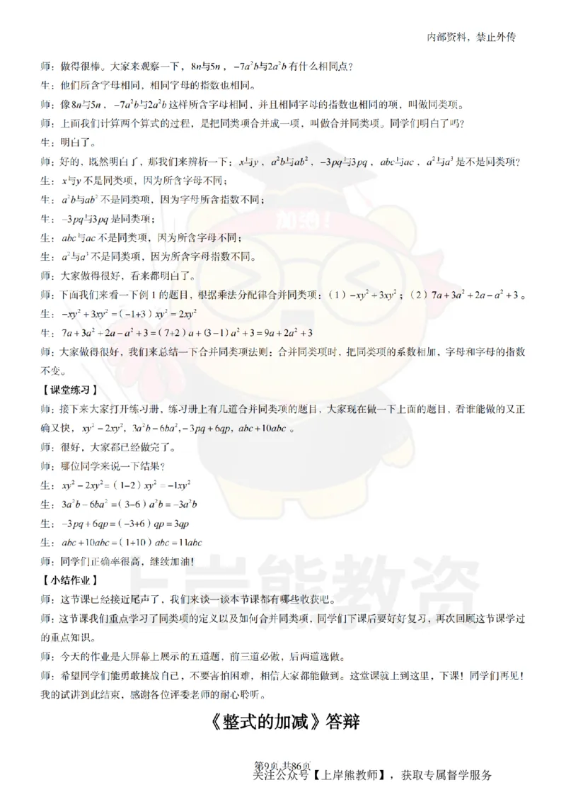 初中数学面试题本+教案+逐字稿+答辩_纯图版_教资初高中_教资面试2025教资面试备考资料合集_教资面试资料合集_2025教资面试资料