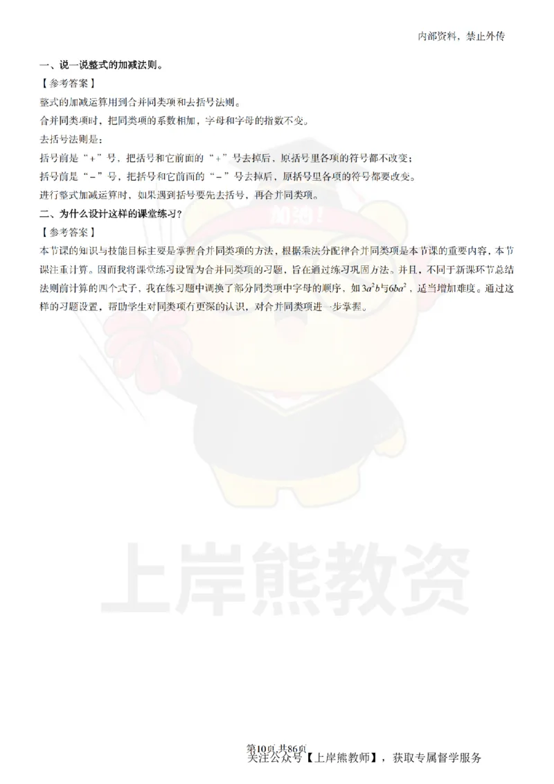 初中数学面试题本+教案+逐字稿+答辩_纯图版_教资初高中_教资面试2025教资面试备考资料合集_教资面试资料合集_2025教资面试资料