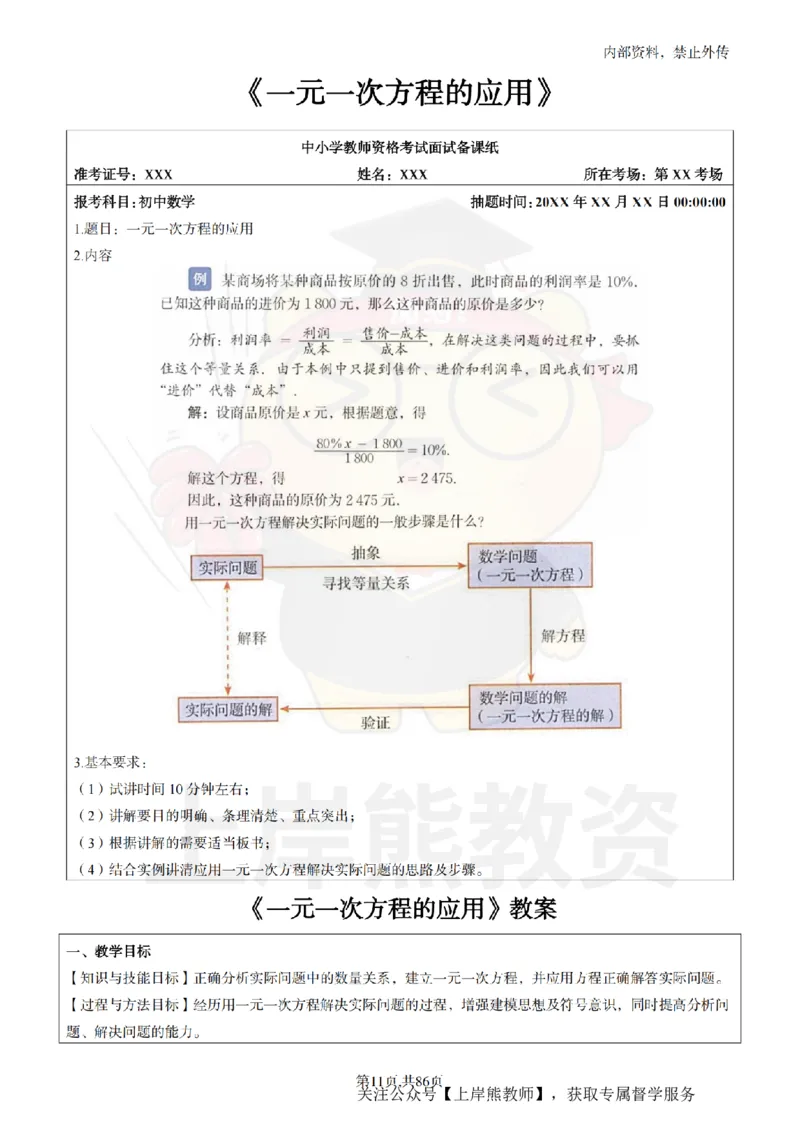 初中数学面试题本+教案+逐字稿+答辩_纯图版_教资初高中_教资面试2025教资面试备考资料合集_教资面试资料合集_2025教资面试资料