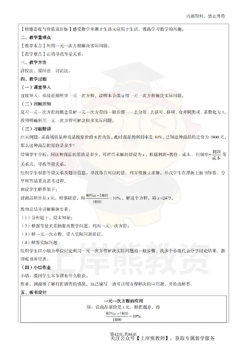 初中数学面试题本+教案+逐字稿+答辩_纯图版_教资初高中_教资面试2025教资面试备考资料合集_教资面试资料合集_2025教资面试资料