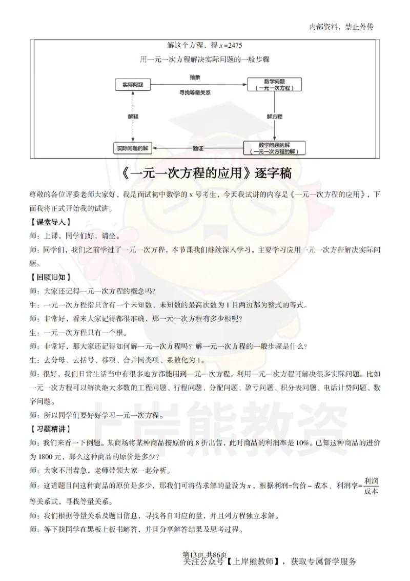 初中数学面试题本+教案+逐字稿+答辩_纯图版_教资初高中_教资面试2025教资面试备考资料合集_教资面试资料合集_2025教资面试资料