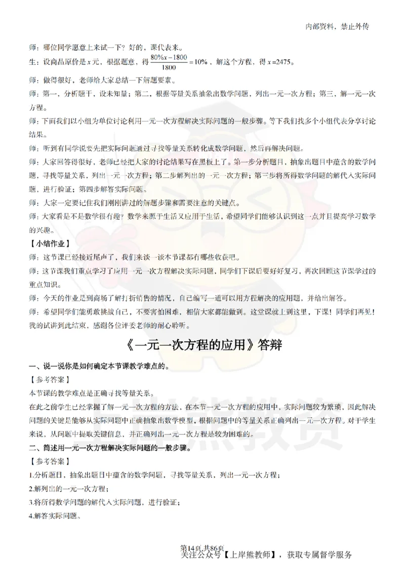 初中数学面试题本+教案+逐字稿+答辩_纯图版_教资初高中_教资面试2025教资面试备考资料合集_教资面试资料合集_2025教资面试资料