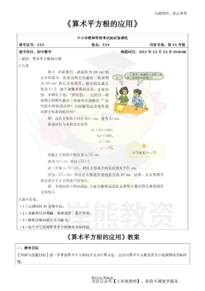 初中数学面试题本+教案+逐字稿+答辩_纯图版_教资初高中_教资面试2025教资面试备考资料合集_教资面试资料合集_2025教资面试资料