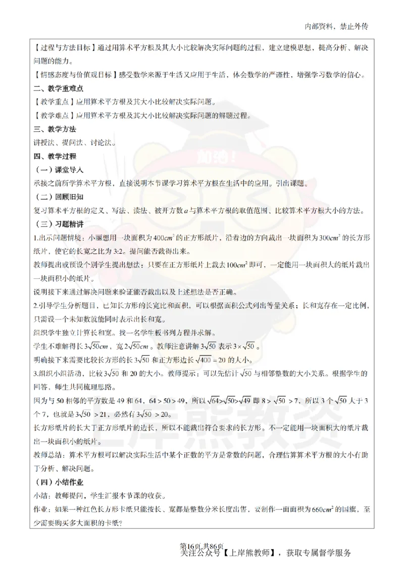 初中数学面试题本+教案+逐字稿+答辩_纯图版_教资初高中_教资面试2025教资面试备考资料合集_教资面试资料合集_2025教资面试资料