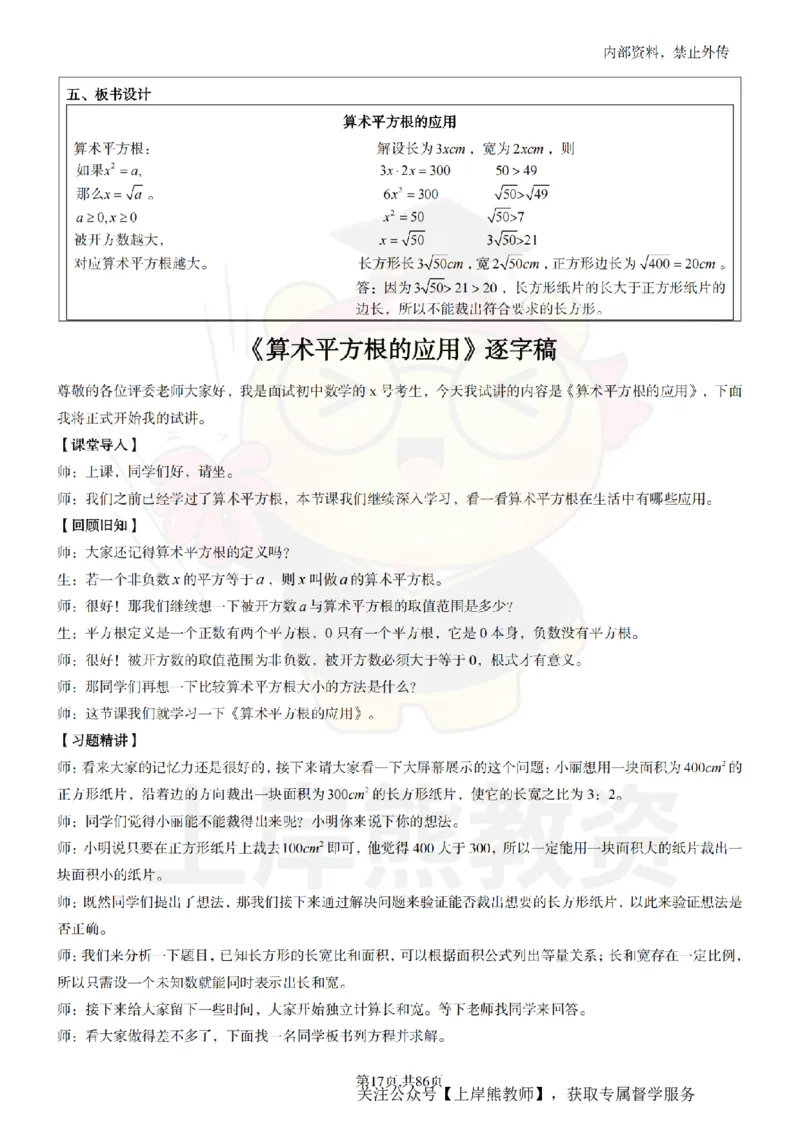 初中数学面试题本+教案+逐字稿+答辩_纯图版_教资初高中_教资面试2025教资面试备考资料合集_教资面试资料合集_2025教资面试资料