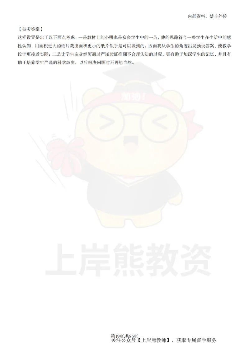 初中数学面试题本+教案+逐字稿+答辩_纯图版_教资初高中_教资面试2025教资面试备考资料合集_教资面试资料合集_2025教资面试资料