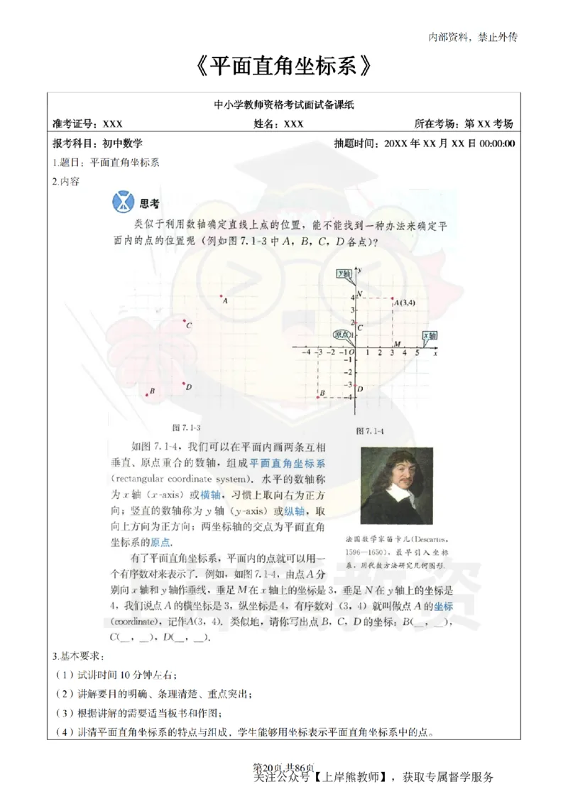 初中数学面试题本+教案+逐字稿+答辩_纯图版_教资初高中_教资面试2025教资面试备考资料合集_教资面试资料合集_2025教资面试资料