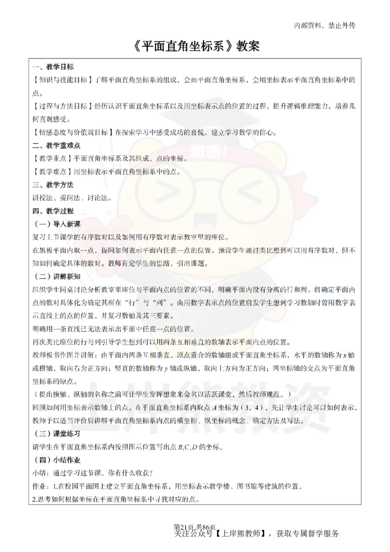 初中数学面试题本+教案+逐字稿+答辩_纯图版_教资初高中_教资面试2025教资面试备考资料合集_教资面试资料合集_2025教资面试资料