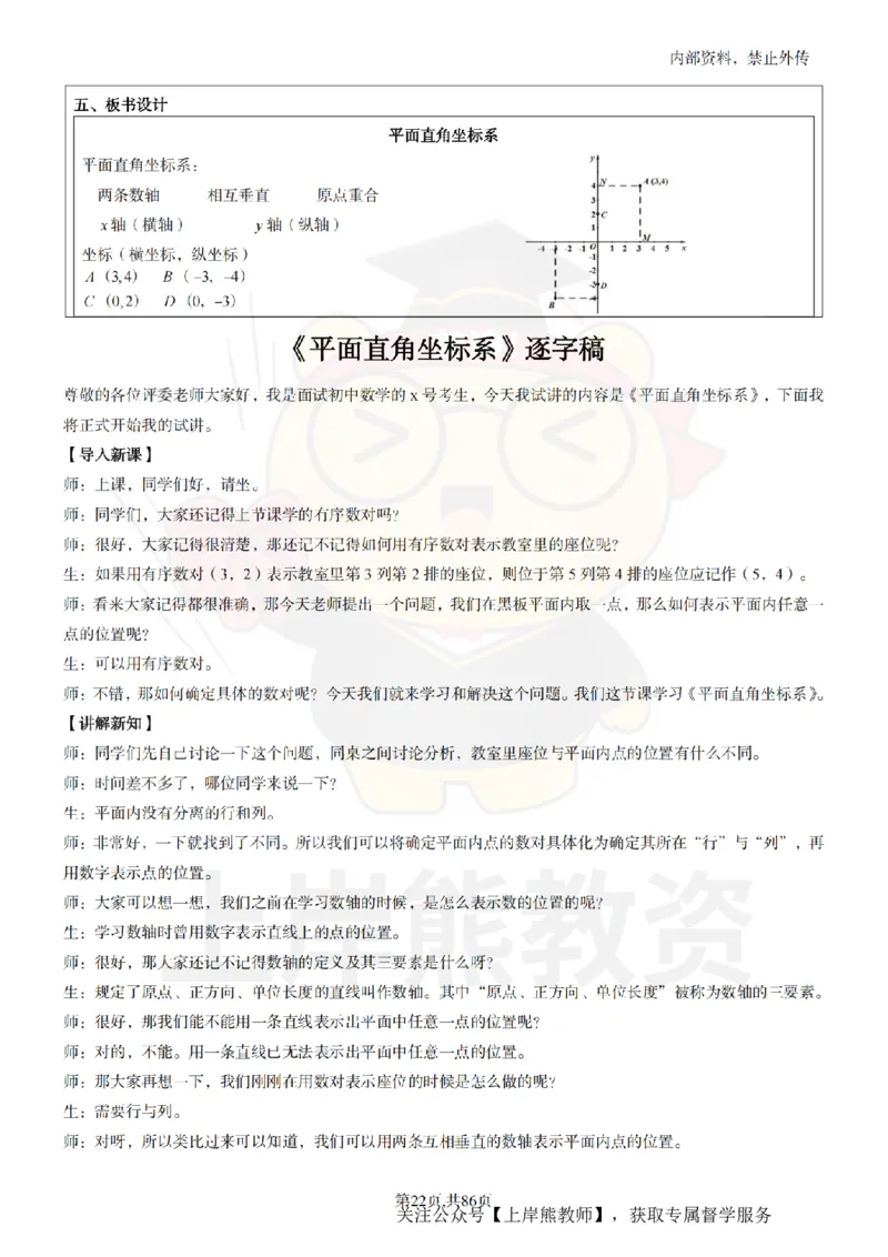 初中数学面试题本+教案+逐字稿+答辩_纯图版_教资初高中_教资面试2025教资面试备考资料合集_教资面试资料合集_2025教资面试资料