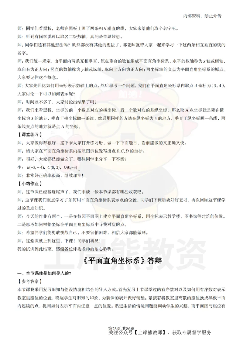 初中数学面试题本+教案+逐字稿+答辩_纯图版_教资初高中_教资面试2025教资面试备考资料合集_教资面试资料合集_2025教资面试资料