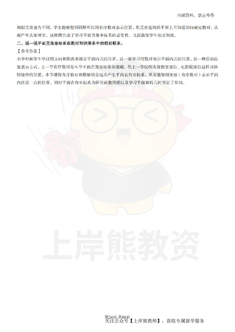 初中数学面试题本+教案+逐字稿+答辩_纯图版_教资初高中_教资面试2025教资面试备考资料合集_教资面试资料合集_2025教资面试资料