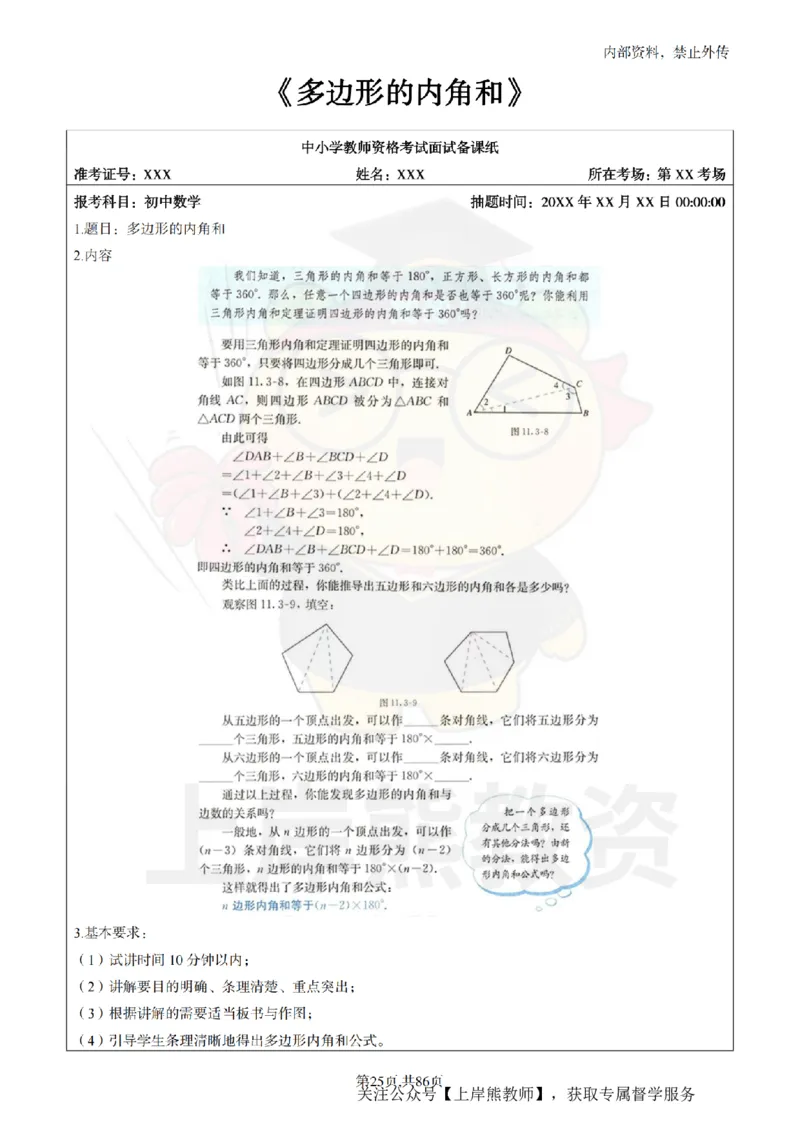 初中数学面试题本+教案+逐字稿+答辩_纯图版_教资初高中_教资面试2025教资面试备考资料合集_教资面试资料合集_2025教资面试资料