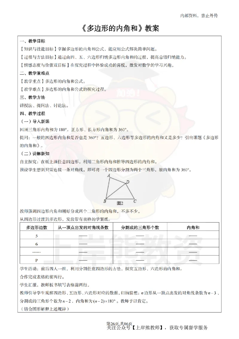 初中数学面试题本+教案+逐字稿+答辩_纯图版_教资初高中_教资面试2025教资面试备考资料合集_教资面试资料合集_2025教资面试资料