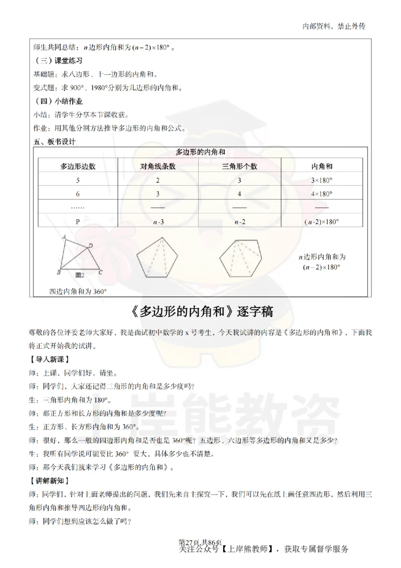 初中数学面试题本+教案+逐字稿+答辩_纯图版_教资初高中_教资面试2025教资面试备考资料合集_教资面试资料合集_2025教资面试资料