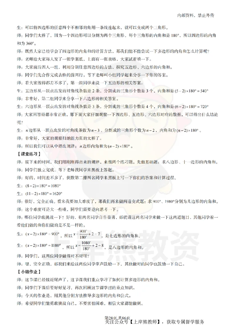 初中数学面试题本+教案+逐字稿+答辩_纯图版_教资初高中_教资面试2025教资面试备考资料合集_教资面试资料合集_2025教资面试资料
