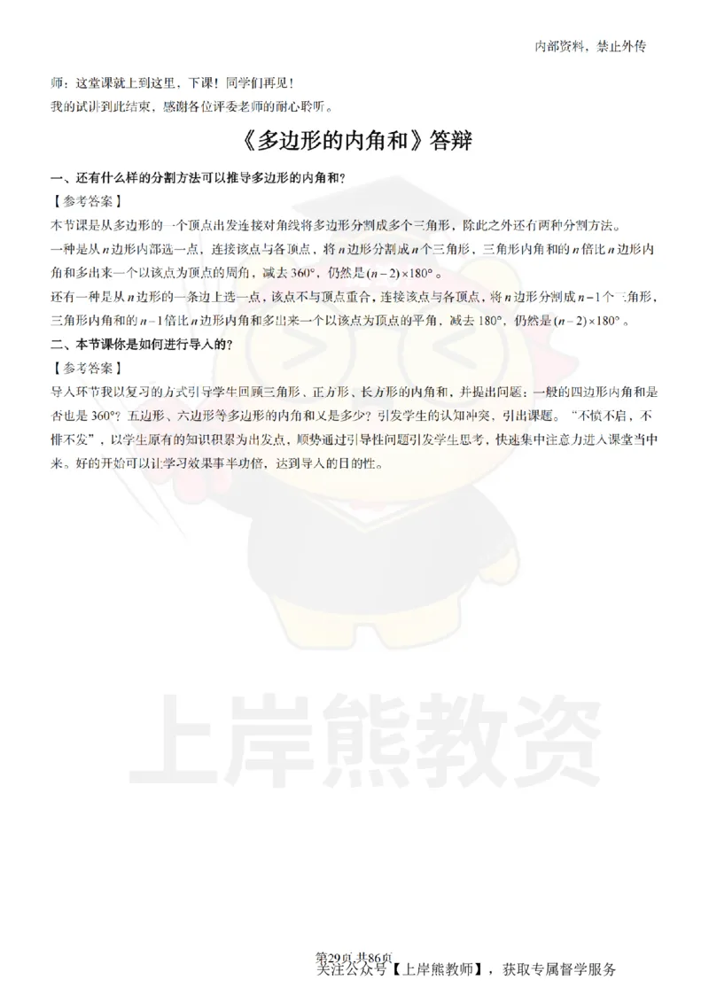 初中数学面试题本+教案+逐字稿+答辩_纯图版_教资初高中_教资面试2025教资面试备考资料合集_教资面试资料合集_2025教资面试资料