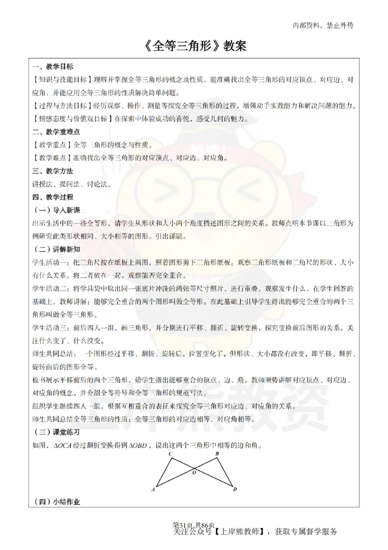 初中数学面试题本+教案+逐字稿+答辩_纯图版_教资初高中_教资面试2025教资面试备考资料合集_教资面试资料合集_2025教资面试资料